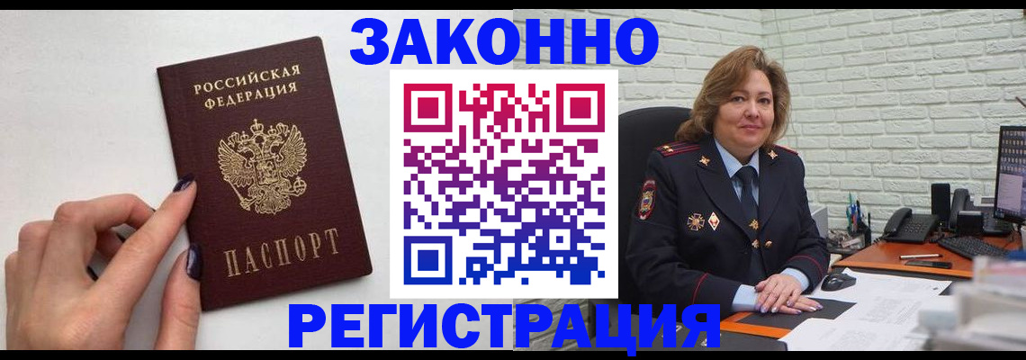 прописка в Нальчике