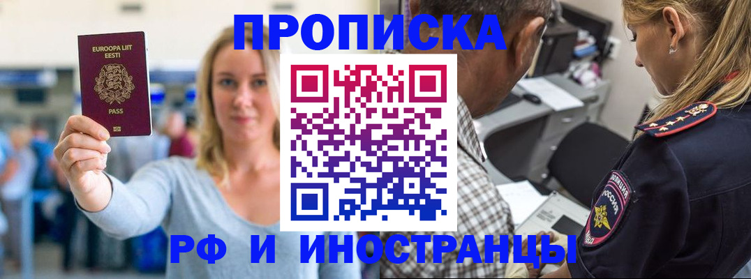 где прописаться в Нальчике