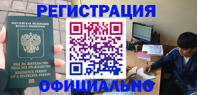 регистрация в Нальчике